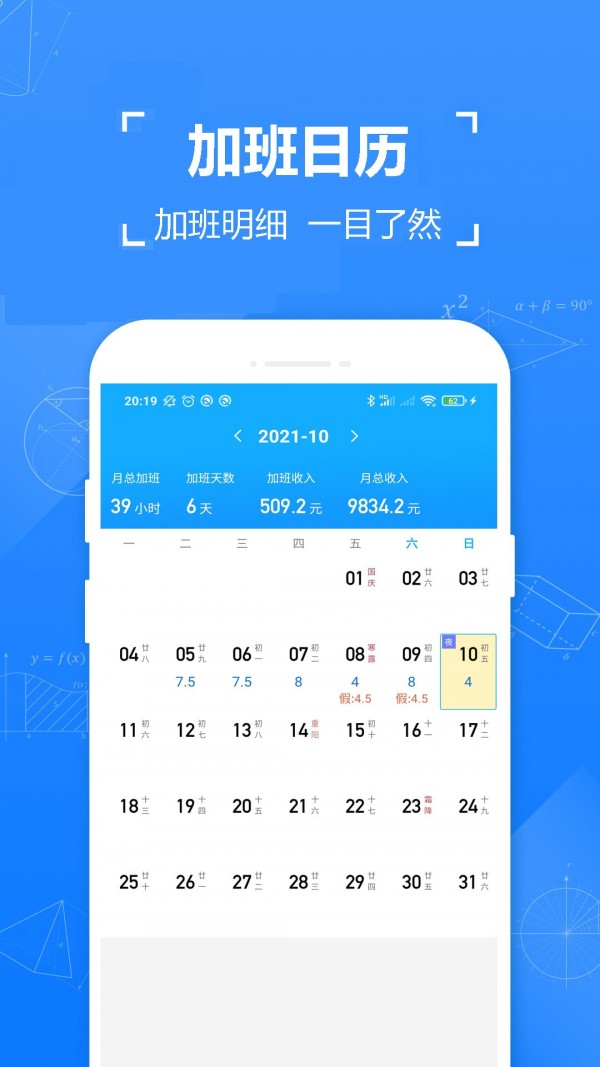 安卓小明记加班软件下载