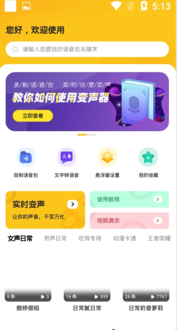 安卓青果变声器软件下载