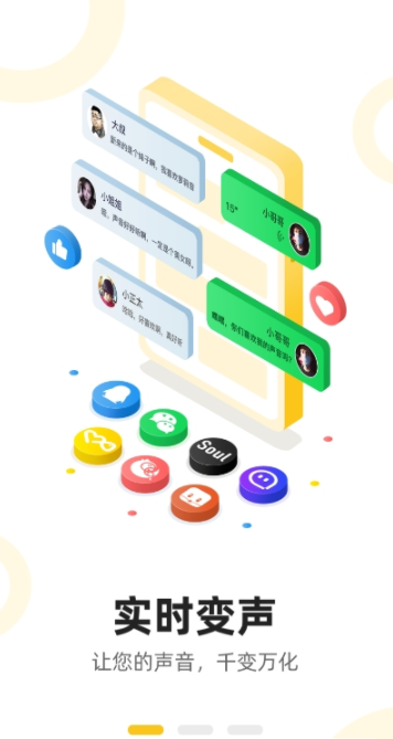 青果变声器app下载