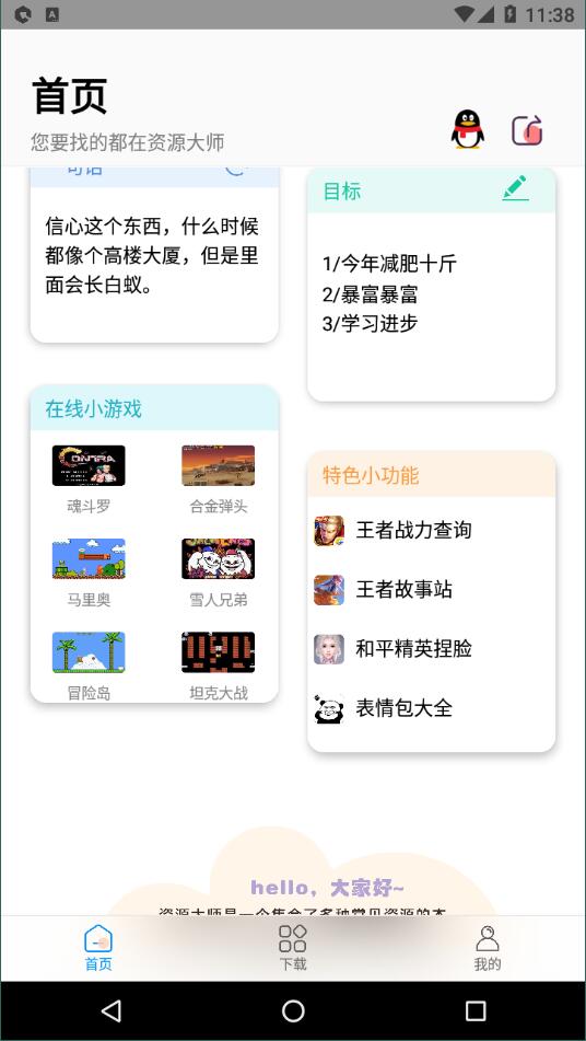 安卓资源大师 1.0.4版软件下载