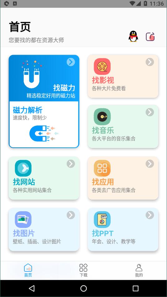 资源大师 1.0.4版下载