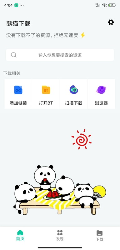安卓熊猫下载软件下载