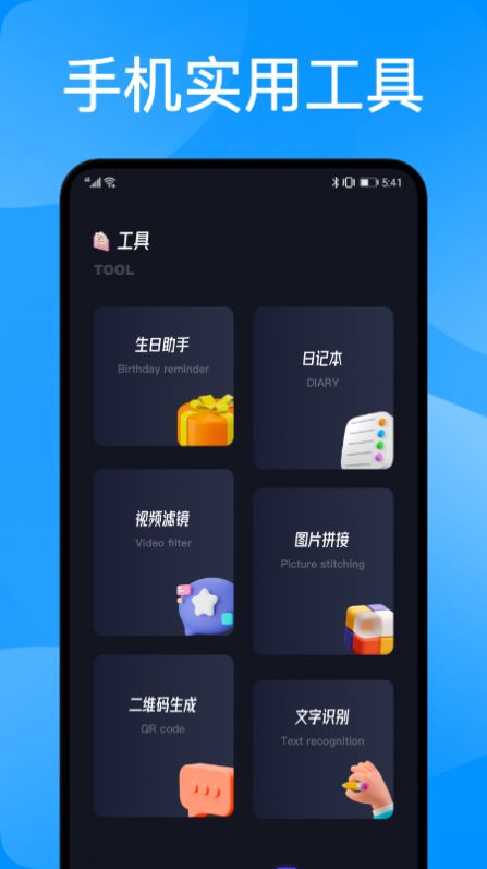 安卓互传克隆助手软件下载