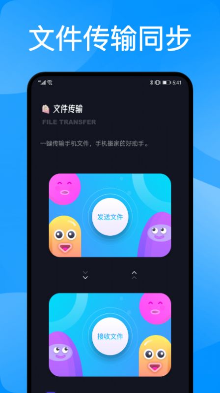 互传克隆助手app下载