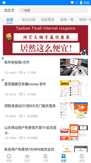 小兔软件库app下载