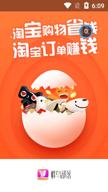 安卓蜂鸟部落 app下载注册软件下载