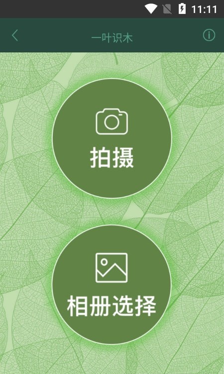 安卓一叶识木最新版app