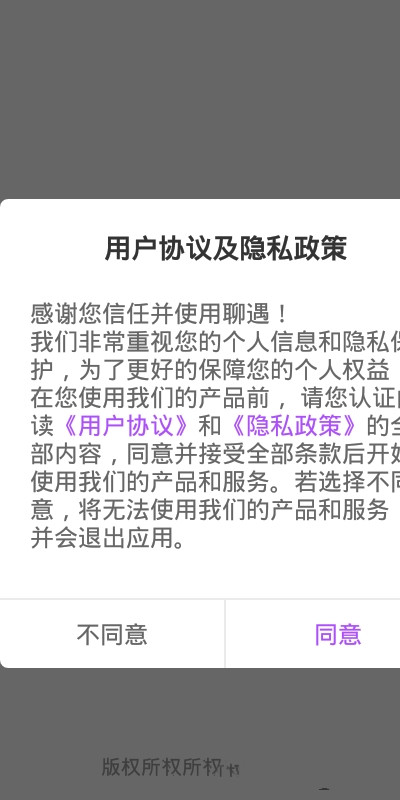 聊遇
