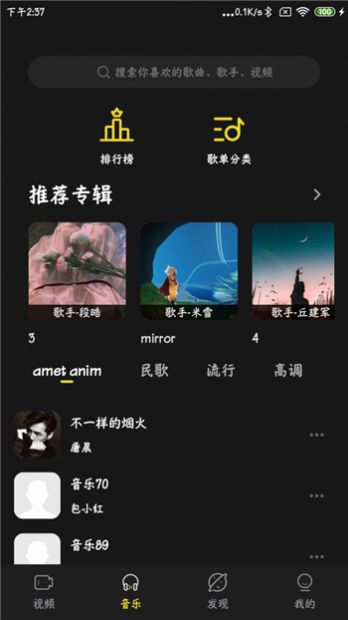 安卓涯悠音乐软件下载