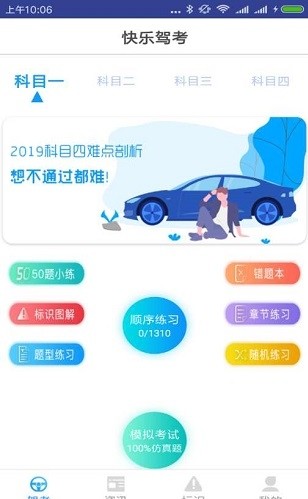 安卓愉快考app软件下载