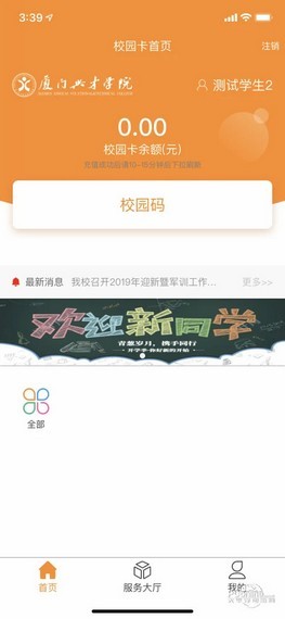 安卓i兴才app