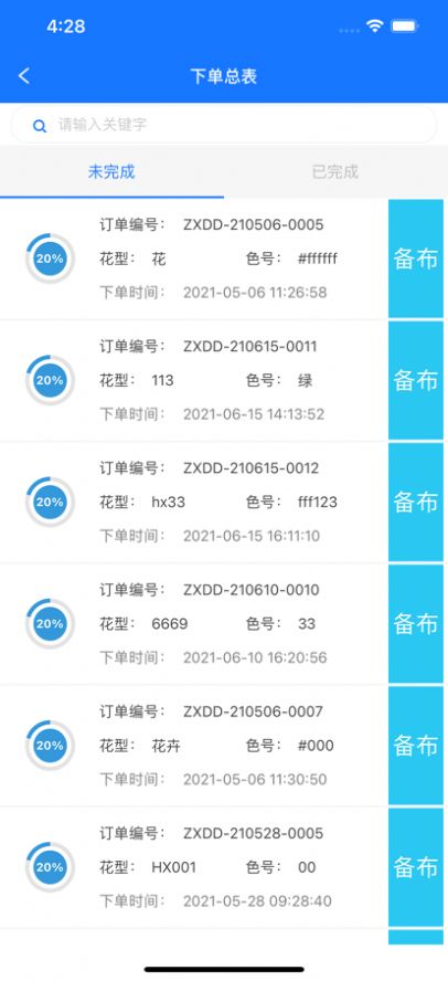 海联号app下载