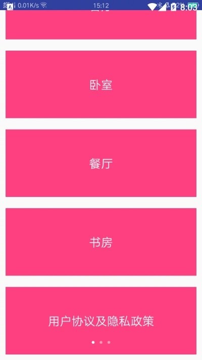 安卓贝贝装饰最新版软件下载