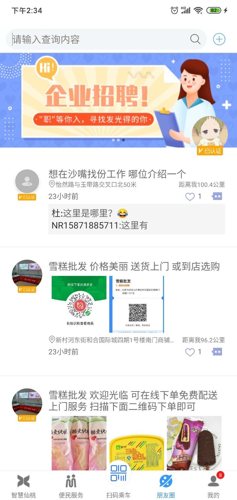 智慧仙桃安卓版下载
