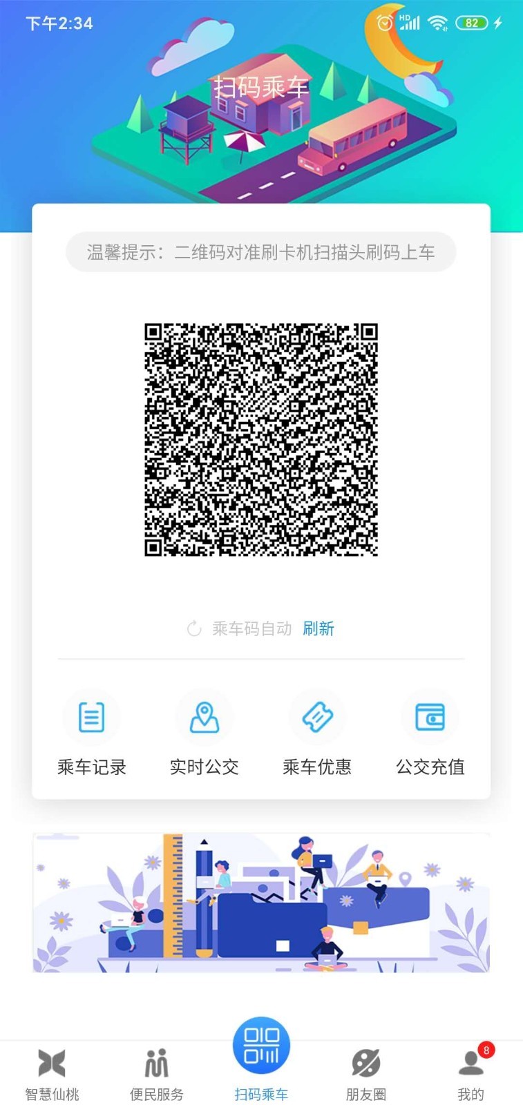 安卓智慧仙桃安卓版软件下载