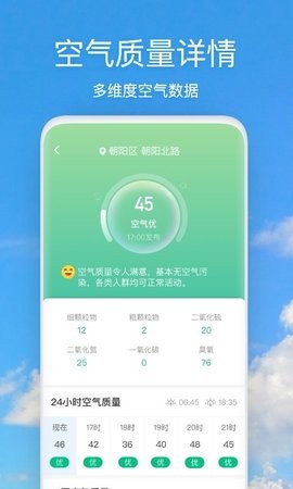 好美天气下载