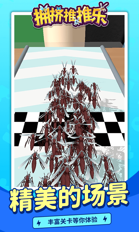 拥挤推推乐app下载