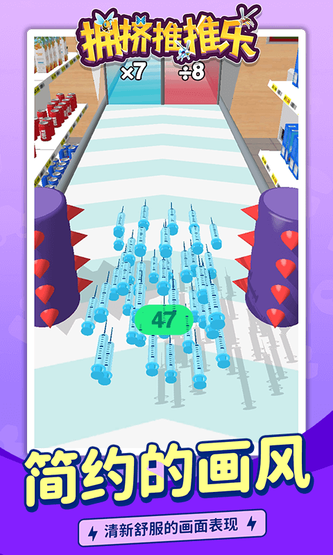 安卓拥挤推推乐软件下载