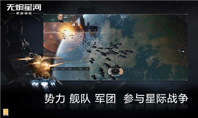 星战前夜无烬星河旗舰版本下载