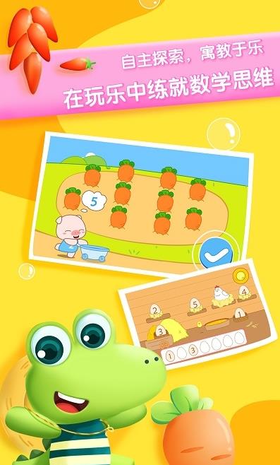 贝贝数学app下载