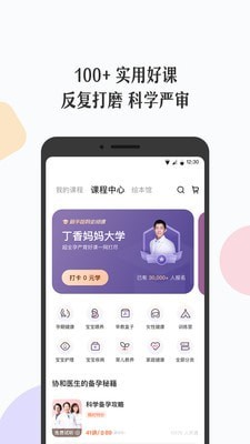 丁香妈妈app下载
