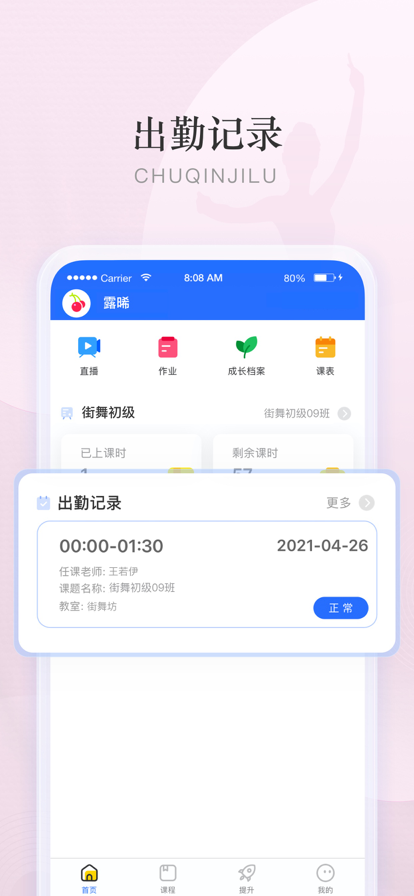 露晞舞蹈app下载