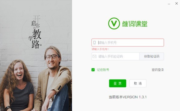 安卓维词课堂软件下载