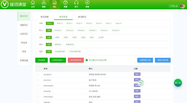 维词课堂app下载