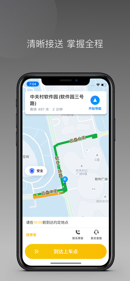 安卓蜂派聚合司机软件下载