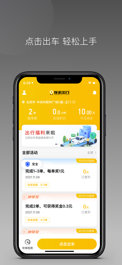 蜂派聚合司机app下载