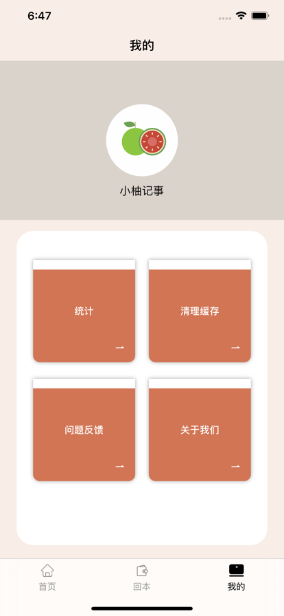 小柚记事app下载