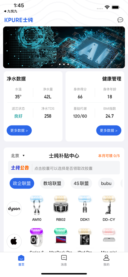 安卓士纯软件下载