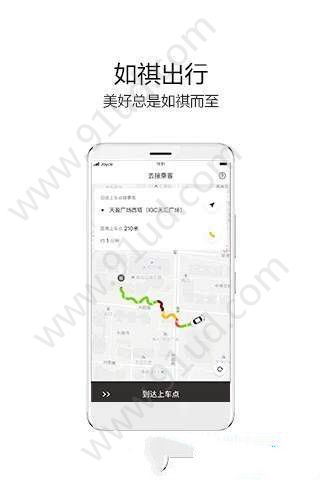 安卓如祺出行司机端软件下载