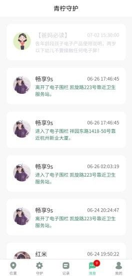 安卓青柠守护软件下载