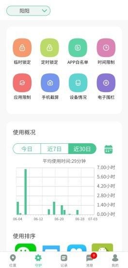 青柠守护app下载