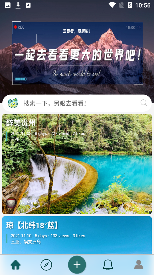 去看看旅游记