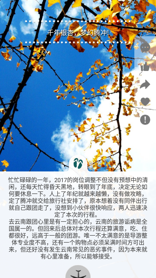 安卓去看看旅游记app