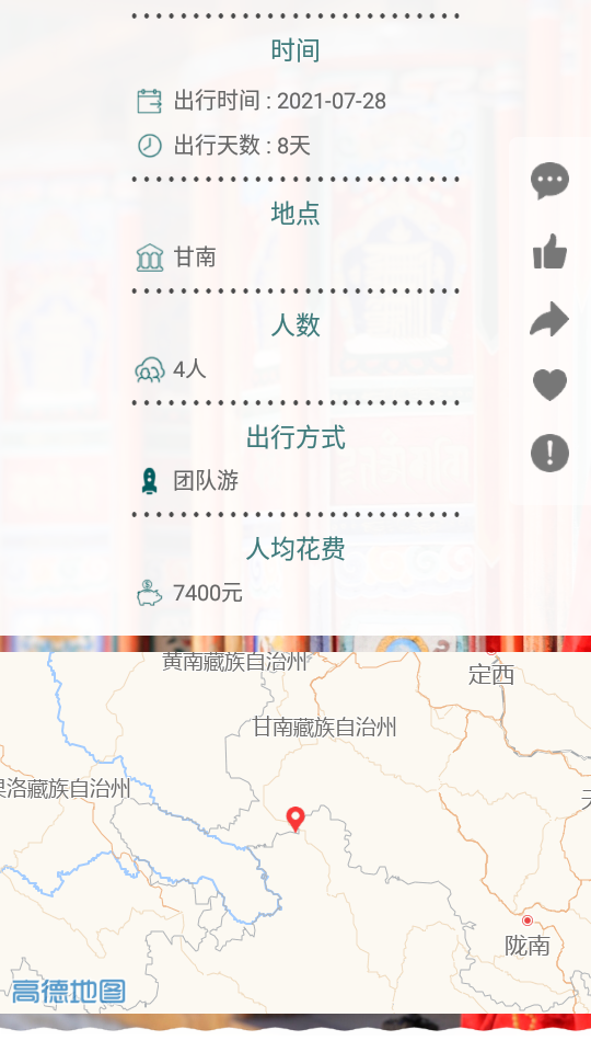 安卓去看看旅游记软件下载