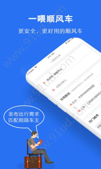 顺风车