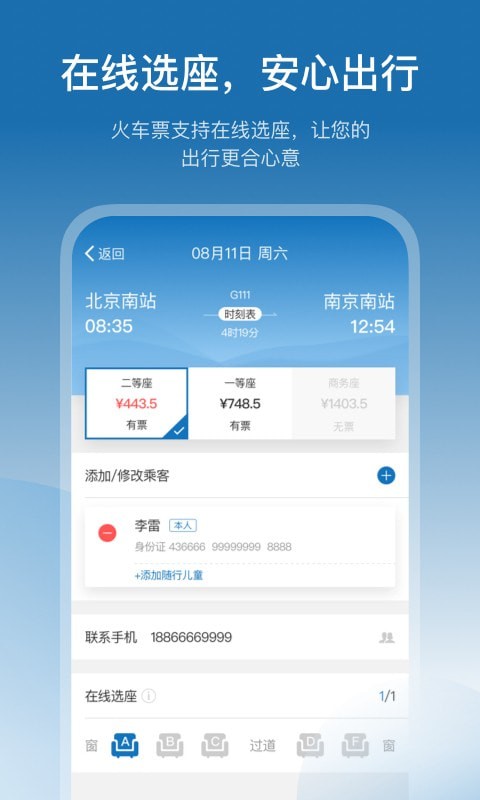 安卓慧通差旅平台软件下载