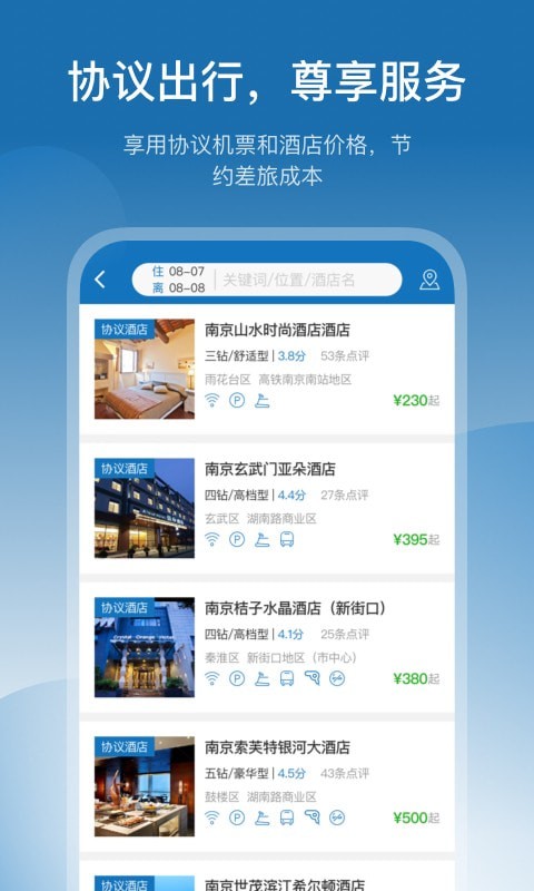 慧通差旅平台下载
