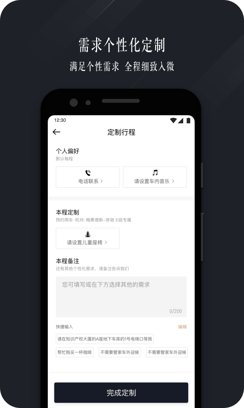 耀出行企业版下载