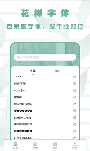 花样字体app下载