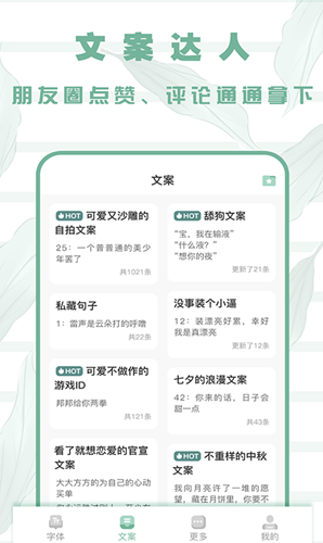 安卓花样字体软件下载