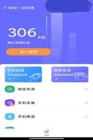 安卓轻轻一点加速软件下载
