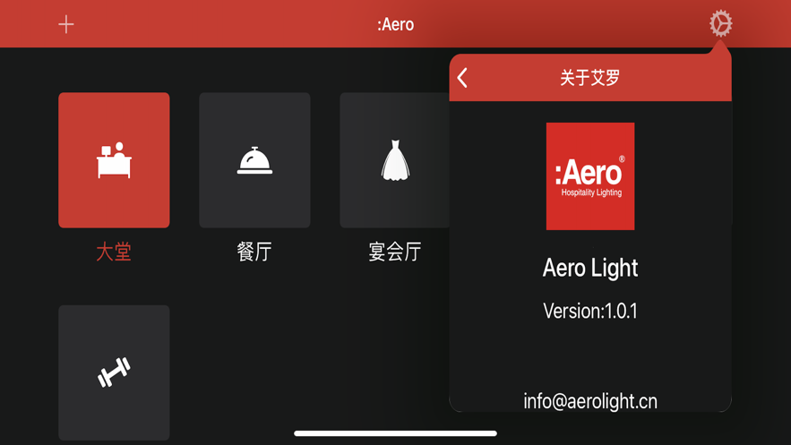 安卓艾罗照明软件下载