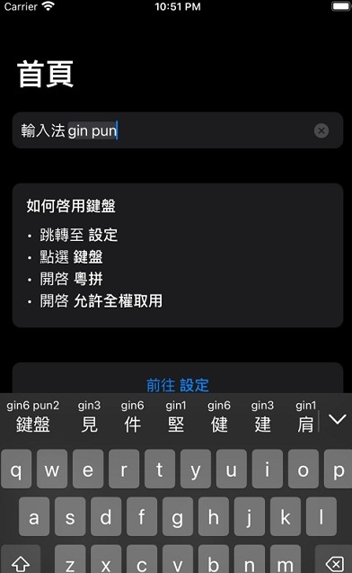 安卓粤拼输入法软件下载