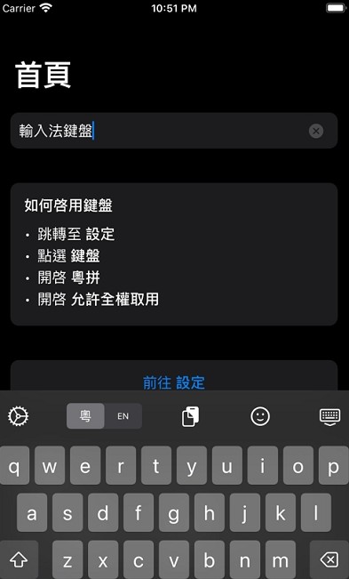 粤拼输入法