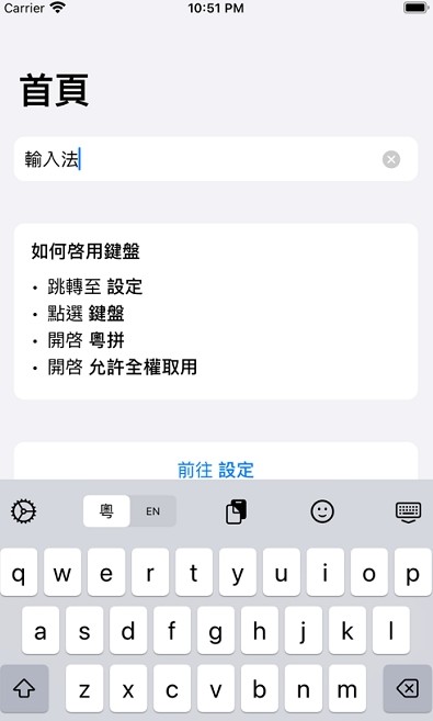 粤拼输入法app下载