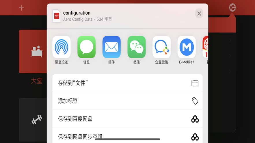 艾罗照明app下载